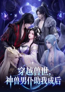 动漫短剧子午线回声作品封面